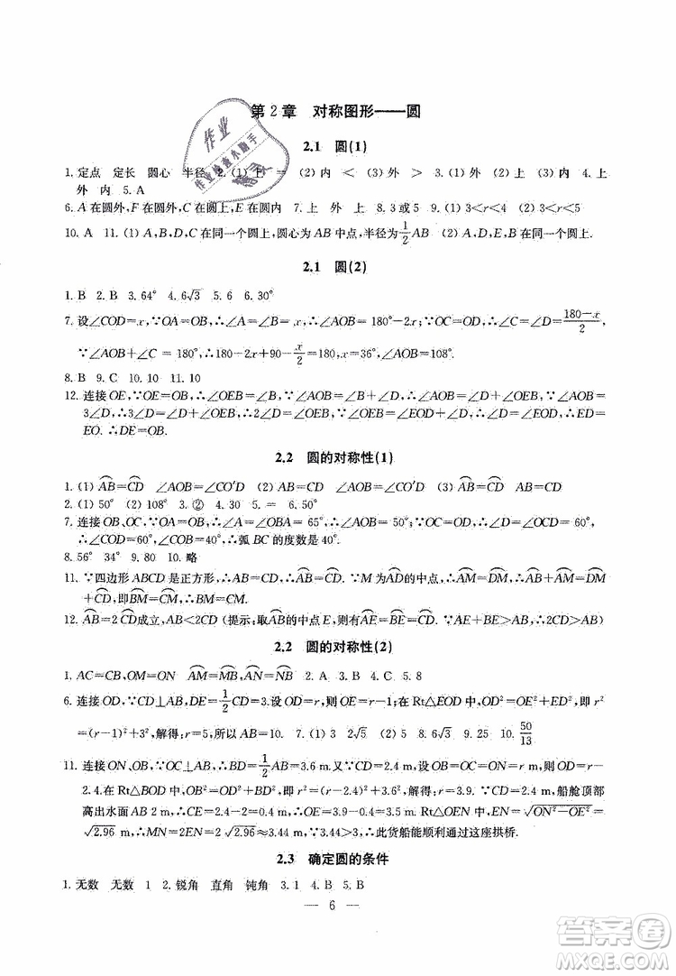 2019年一考圓夢綜合素質(zhì)學數(shù)學隨堂反饋9年級上冊參考答案