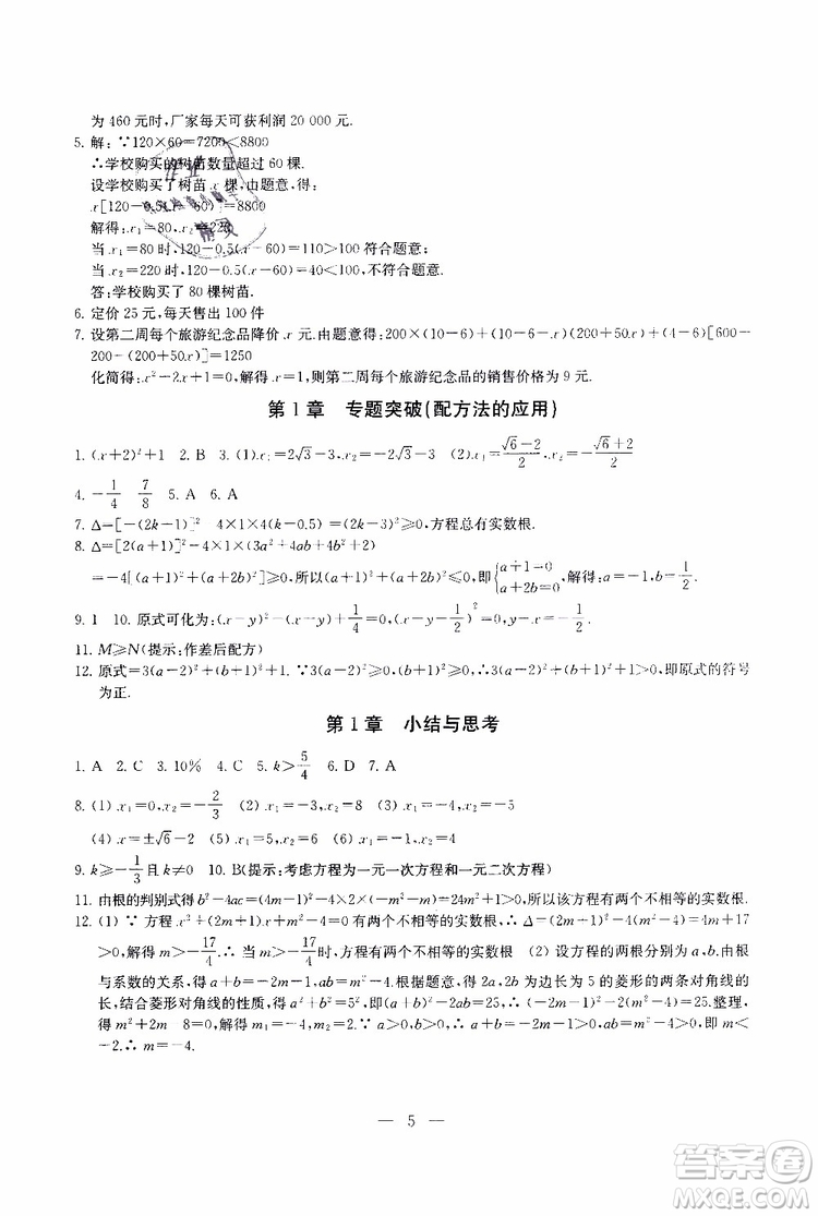 2019年一考圓夢綜合素質(zhì)學數(shù)學隨堂反饋9年級上冊參考答案