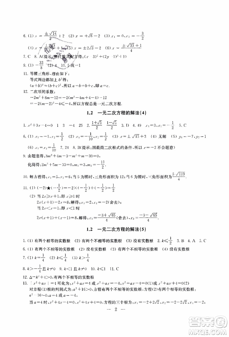 2019年一考圓夢綜合素質(zhì)學數(shù)學隨堂反饋9年級上冊參考答案