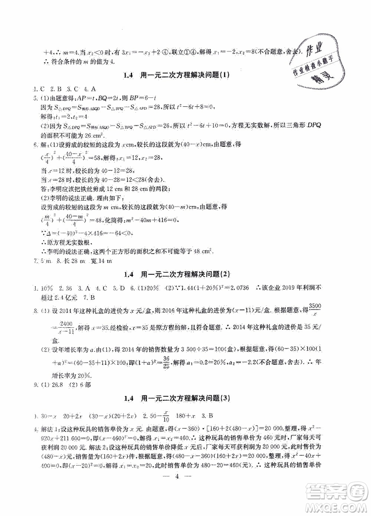 2019年一考圓夢綜合素質(zhì)學數(shù)學隨堂反饋9年級上冊參考答案