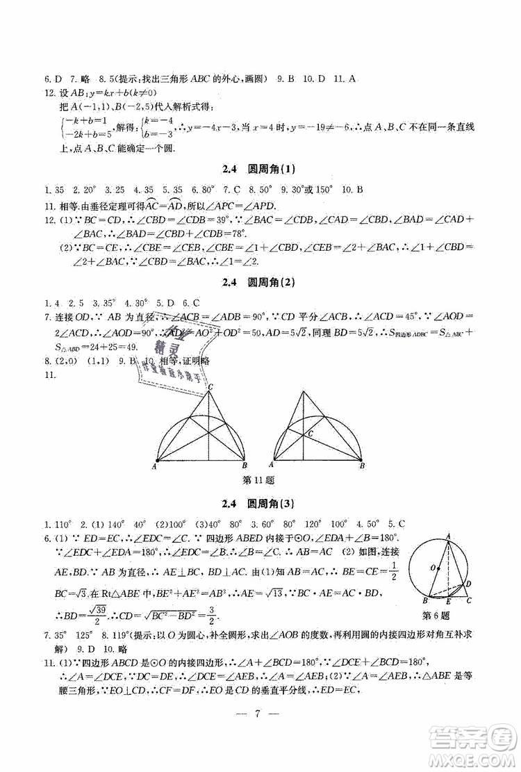 2019年一考圓夢綜合素質(zhì)學數(shù)學隨堂反饋9年級上冊參考答案