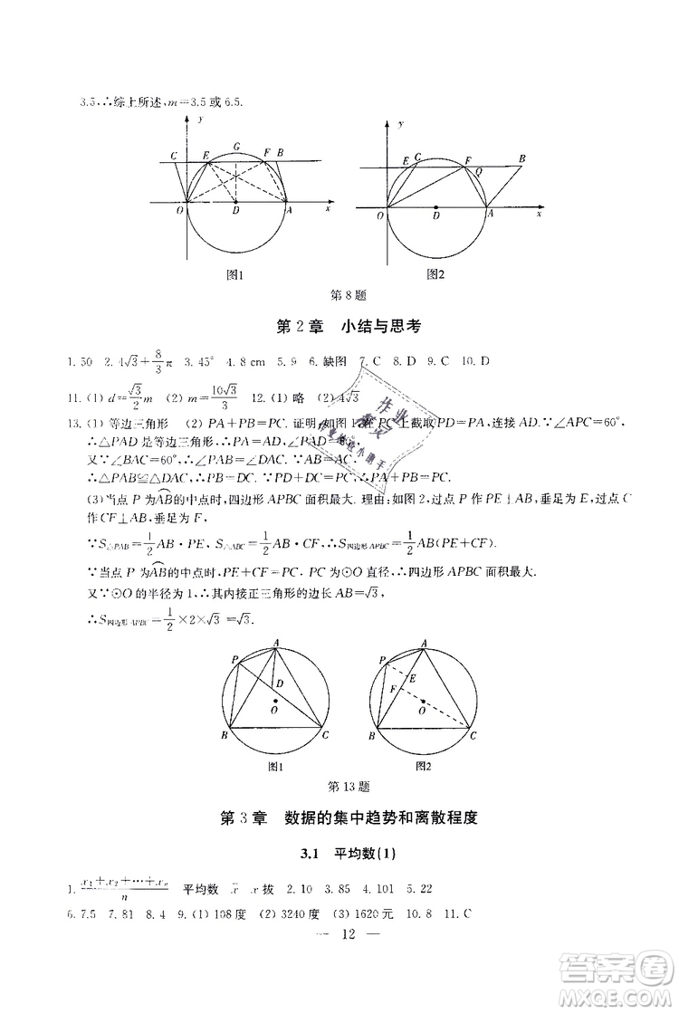 2019年一考圓夢綜合素質(zhì)學數(shù)學隨堂反饋9年級上冊參考答案