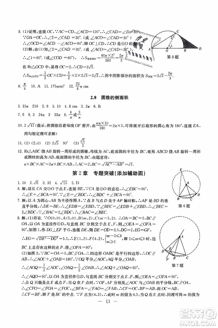 2019年一考圓夢綜合素質(zhì)學數(shù)學隨堂反饋9年級上冊參考答案