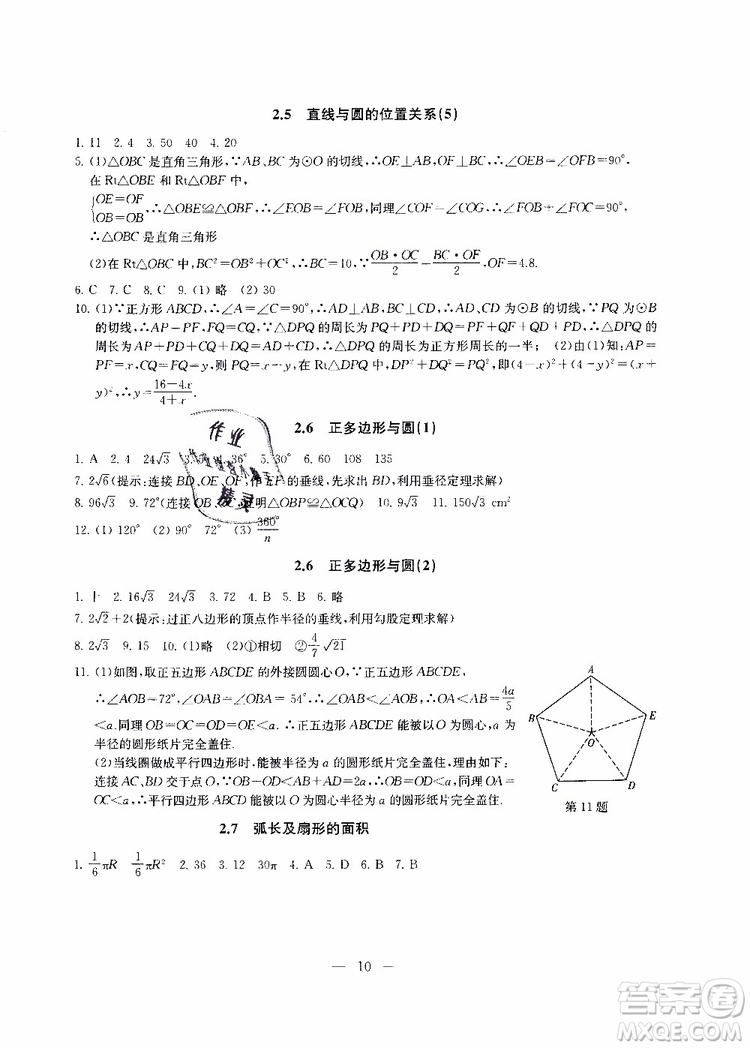 2019年一考圓夢綜合素質(zhì)學數(shù)學隨堂反饋9年級上冊參考答案