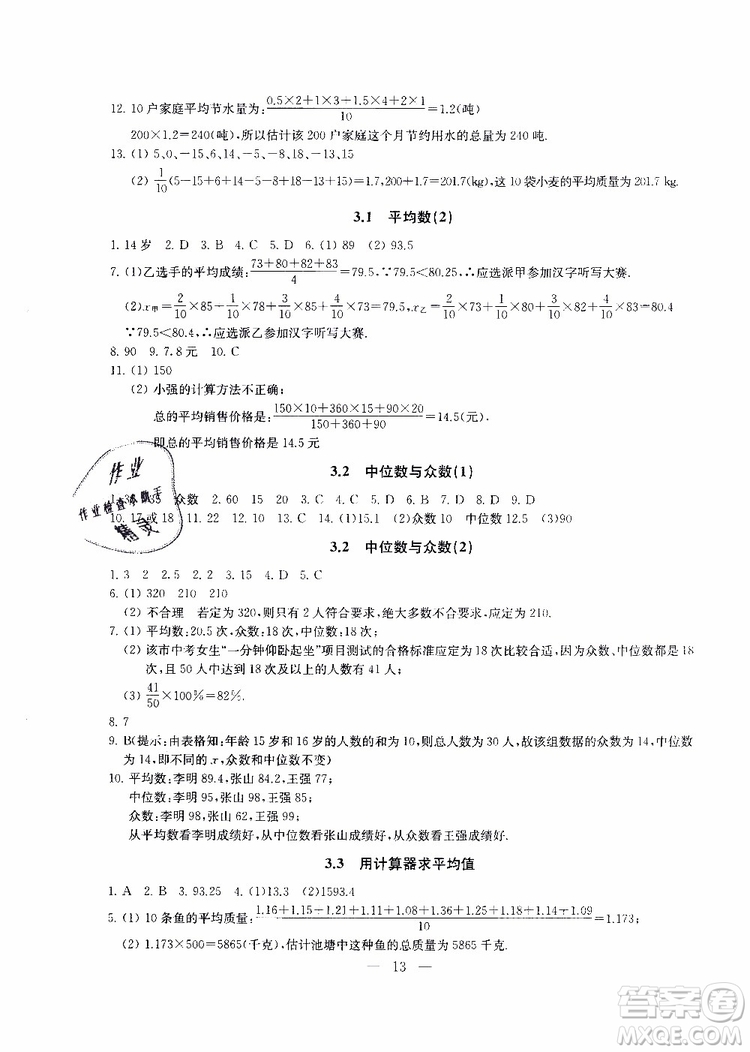 2019年一考圓夢綜合素質(zhì)學數(shù)學隨堂反饋9年級上冊參考答案