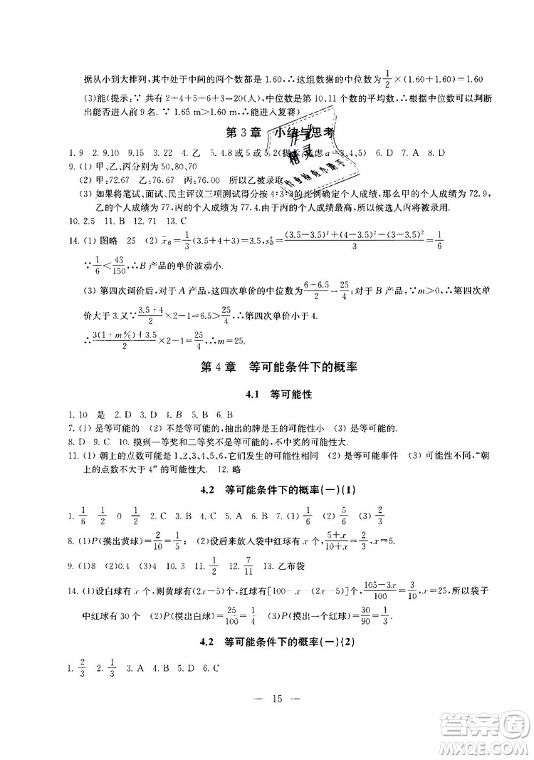 2019年一考圓夢綜合素質(zhì)學數(shù)學隨堂反饋9年級上冊參考答案