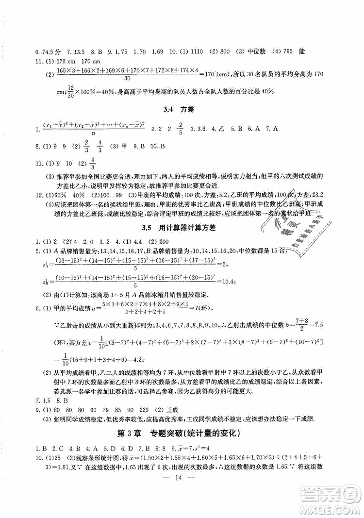 2019年一考圓夢綜合素質(zhì)學數(shù)學隨堂反饋9年級上冊參考答案