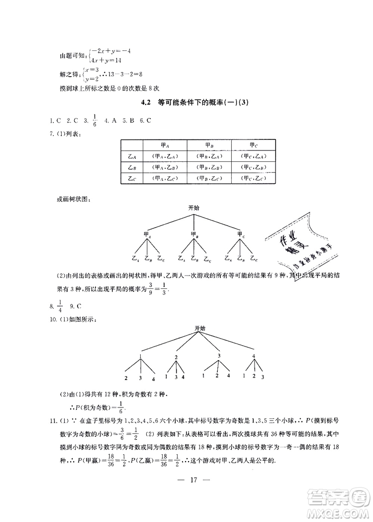 2019年一考圓夢綜合素質(zhì)學數(shù)學隨堂反饋9年級上冊參考答案