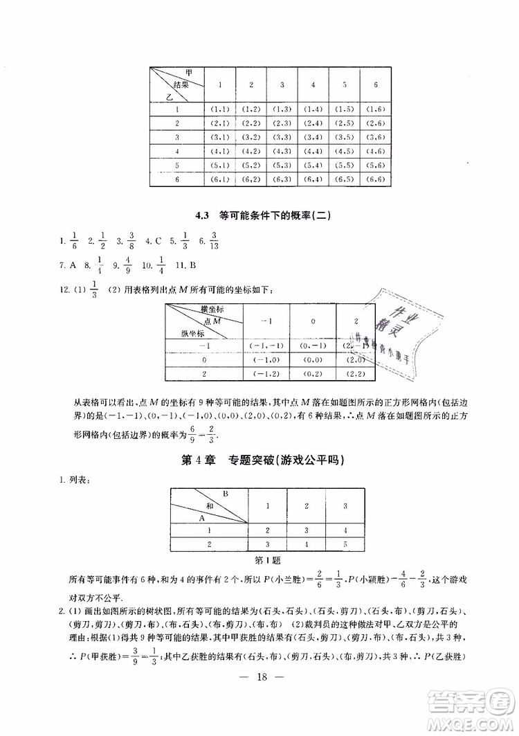 2019年一考圓夢綜合素質(zhì)學數(shù)學隨堂反饋9年級上冊參考答案