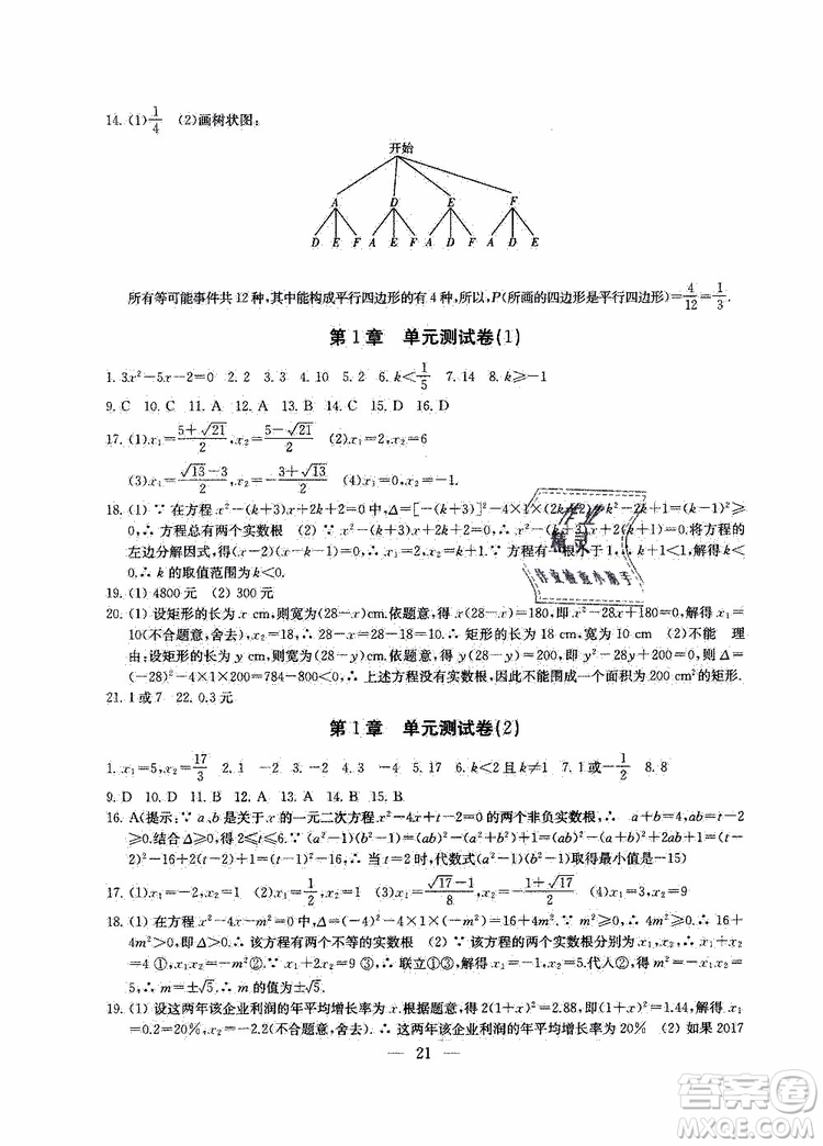 2019年一考圓夢綜合素質(zhì)學數(shù)學隨堂反饋9年級上冊參考答案