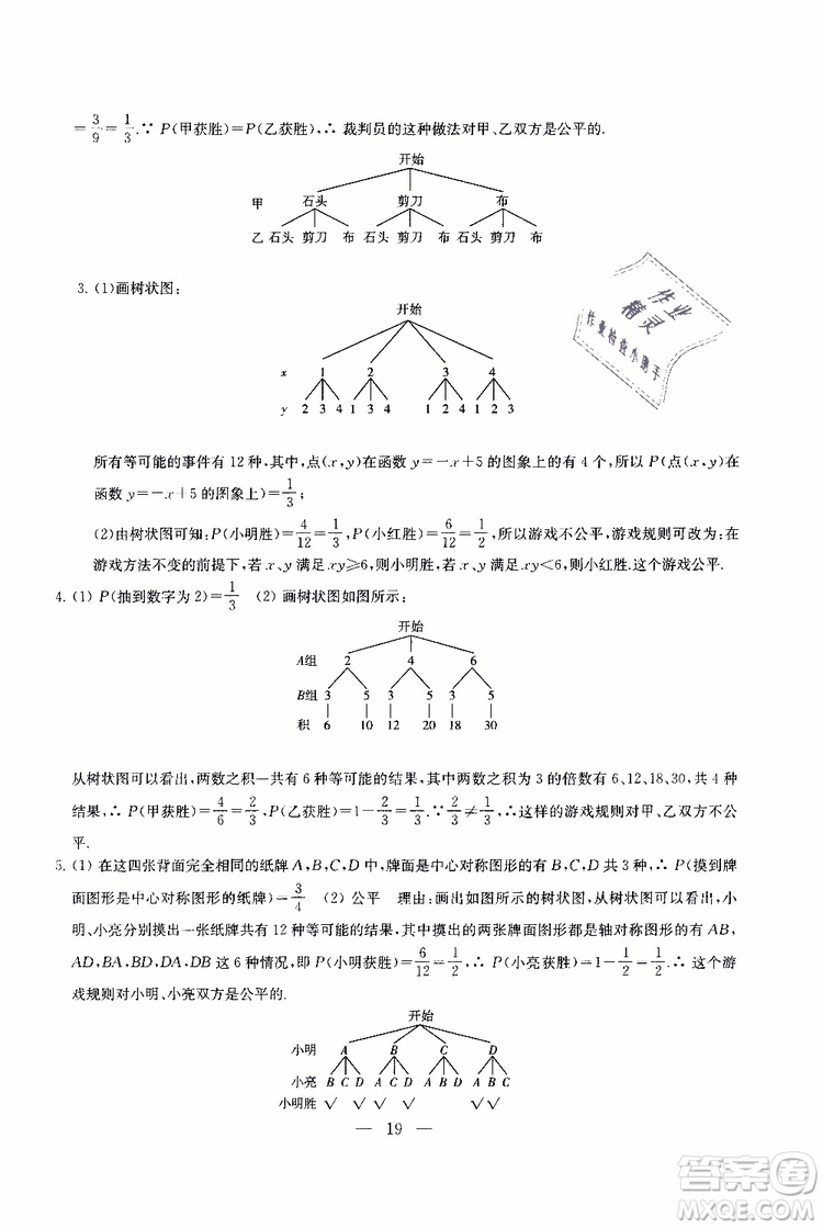 2019年一考圓夢綜合素質(zhì)學數(shù)學隨堂反饋9年級上冊參考答案