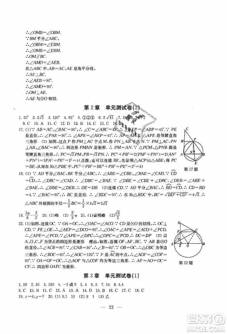 2019年一考圓夢綜合素質(zhì)學數(shù)學隨堂反饋9年級上冊參考答案