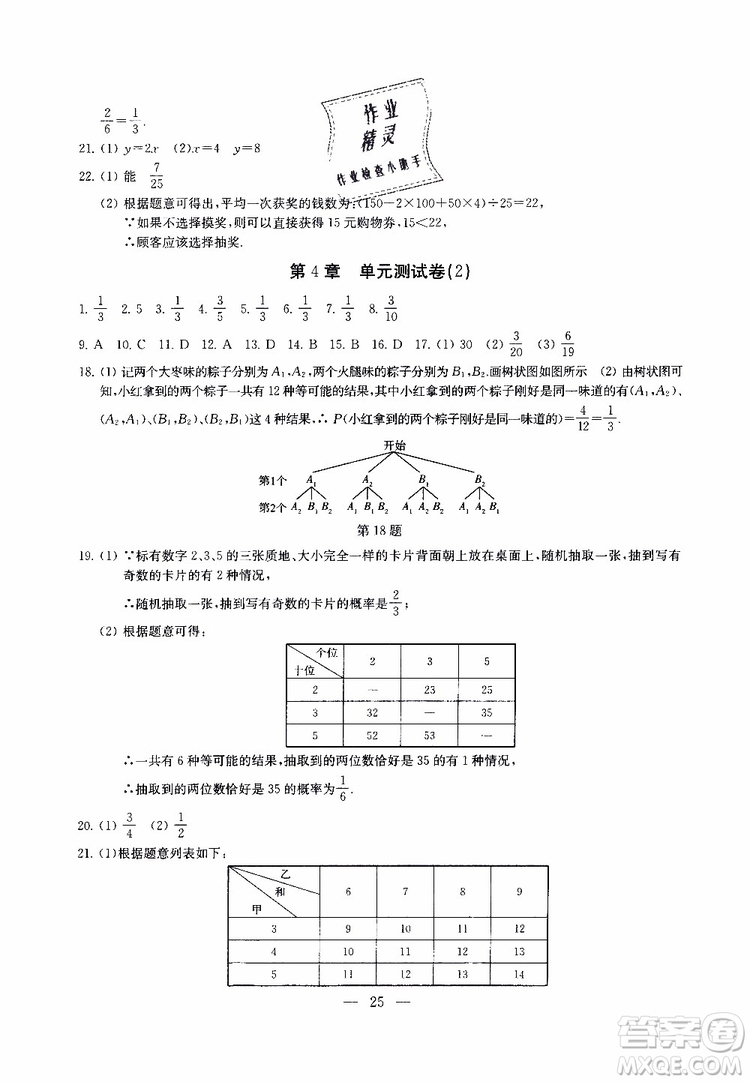 2019年一考圓夢綜合素質(zhì)學數(shù)學隨堂反饋9年級上冊參考答案