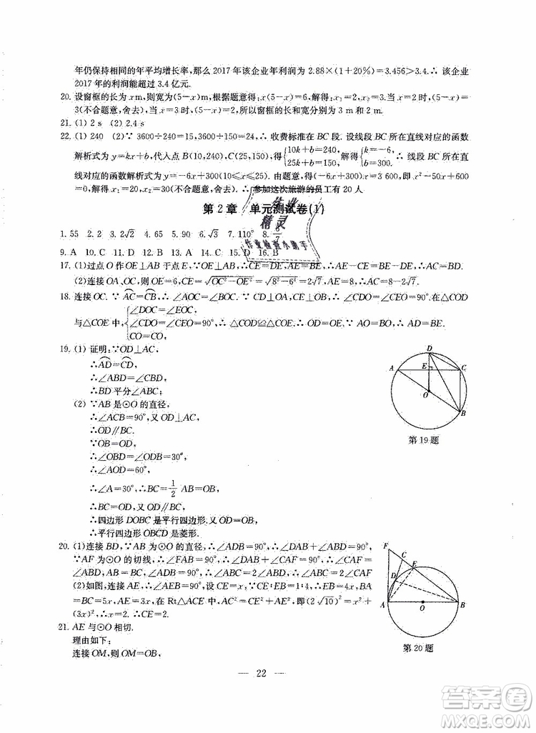 2019年一考圓夢綜合素質(zhì)學數(shù)學隨堂反饋9年級上冊參考答案