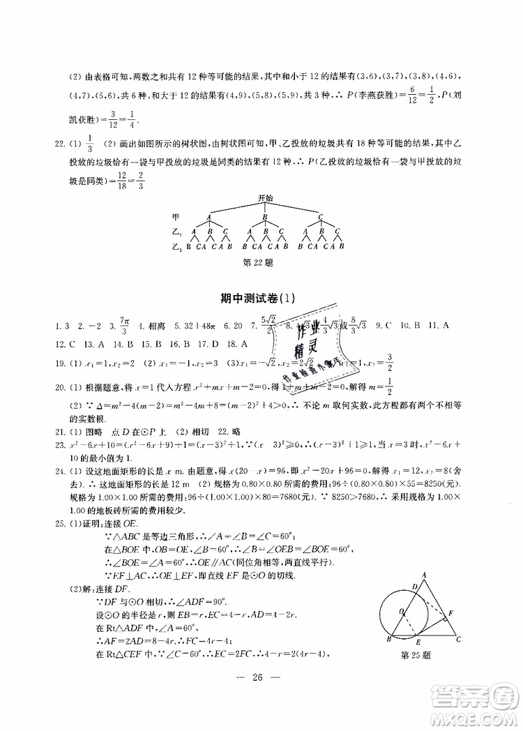 2019年一考圓夢綜合素質(zhì)學數(shù)學隨堂反饋9年級上冊參考答案