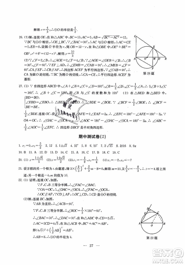 2019年一考圓夢綜合素質(zhì)學數(shù)學隨堂反饋9年級上冊參考答案