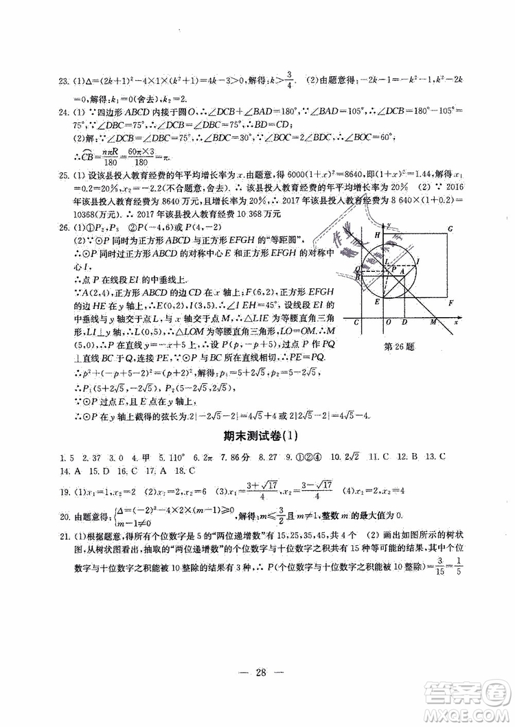 2019年一考圓夢綜合素質(zhì)學數(shù)學隨堂反饋9年級上冊參考答案