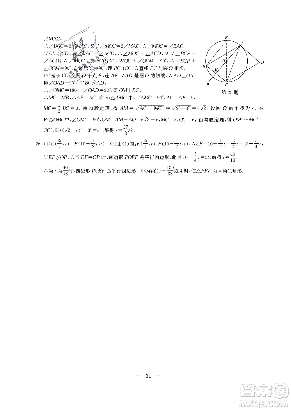 2019年一考圓夢綜合素質(zhì)學數(shù)學隨堂反饋9年級上冊參考答案