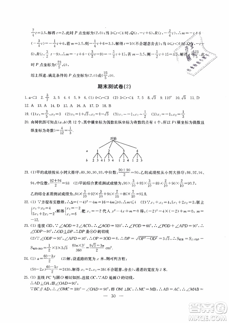 2019年一考圓夢綜合素質(zhì)學數(shù)學隨堂反饋9年級上冊參考答案