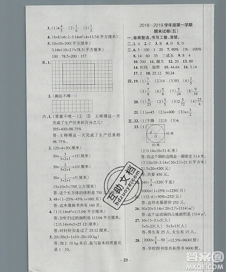 2019年北師大版PASS小學(xué)學(xué)霸作業(yè)本六年級(jí)數(shù)學(xué)上冊(cè)參考答案