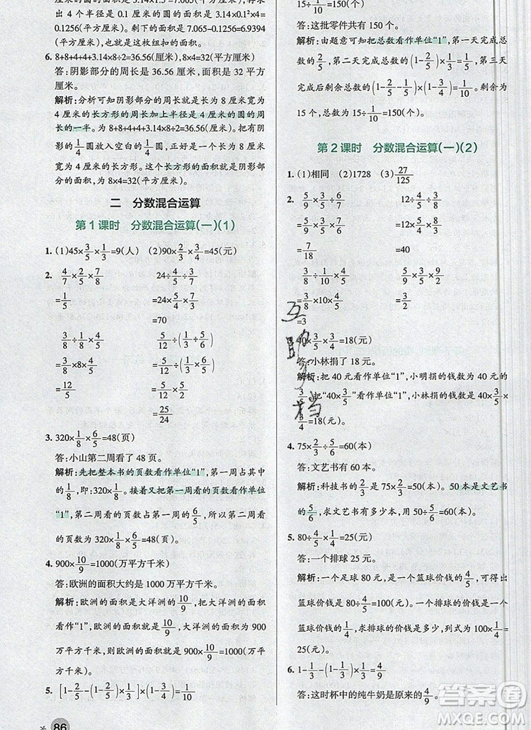 2019年北師大版PASS小學(xué)學(xué)霸作業(yè)本六年級(jí)數(shù)學(xué)上冊(cè)參考答案