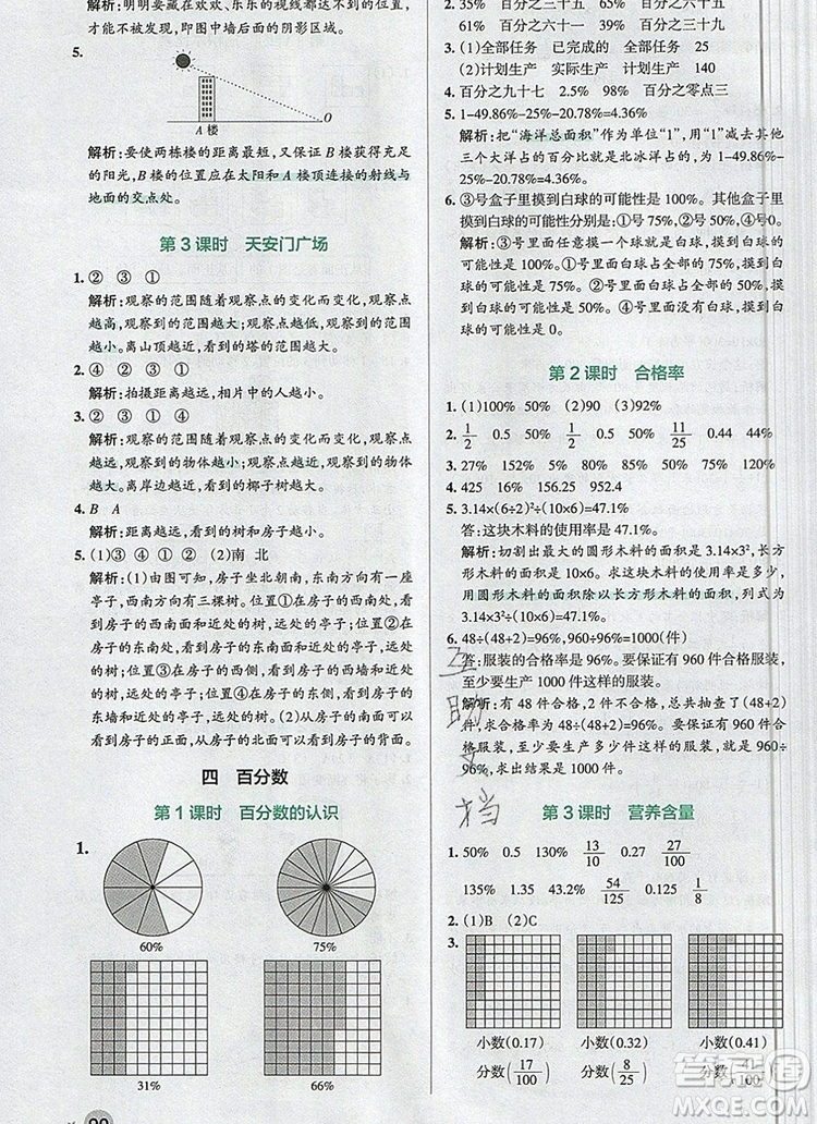 2019年北師大版PASS小學(xué)學(xué)霸作業(yè)本六年級(jí)數(shù)學(xué)上冊(cè)參考答案