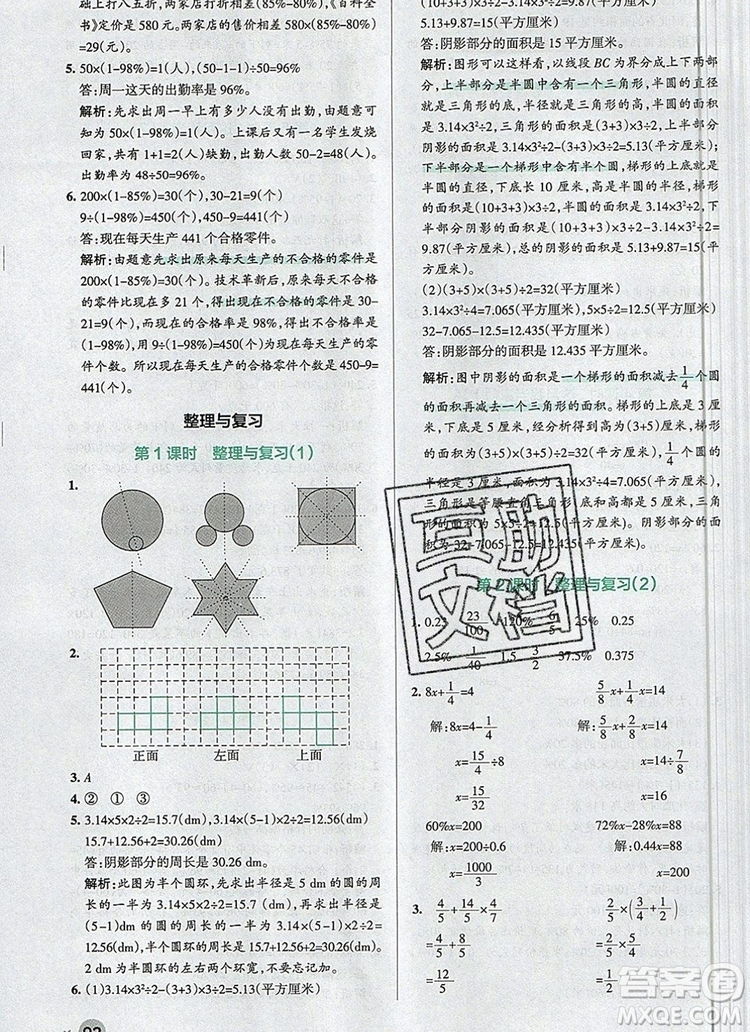 2019年北師大版PASS小學(xué)學(xué)霸作業(yè)本六年級(jí)數(shù)學(xué)上冊(cè)參考答案