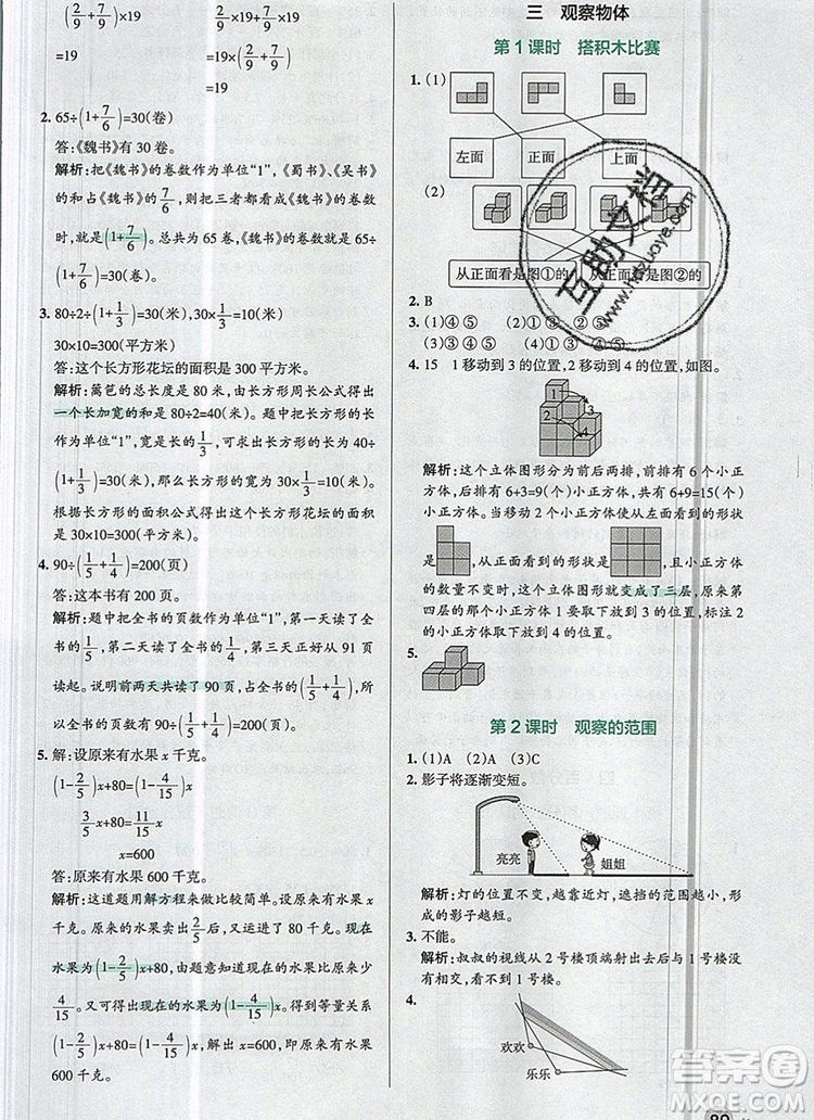 2019年北師大版PASS小學(xué)學(xué)霸作業(yè)本六年級(jí)數(shù)學(xué)上冊(cè)參考答案