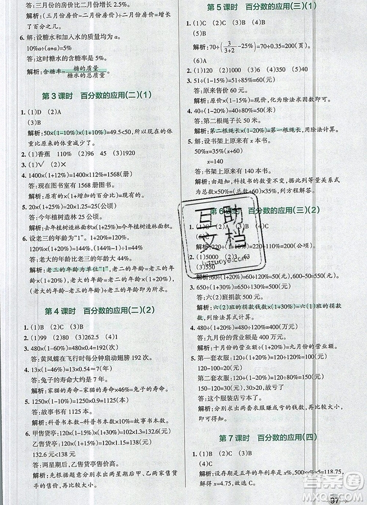 2019年北師大版PASS小學(xué)學(xué)霸作業(yè)本六年級(jí)數(shù)學(xué)上冊(cè)參考答案