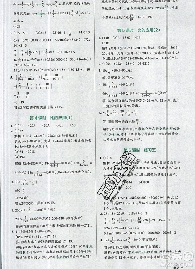 2019年北師大版PASS小學(xué)學(xué)霸作業(yè)本六年級(jí)數(shù)學(xué)上冊(cè)參考答案