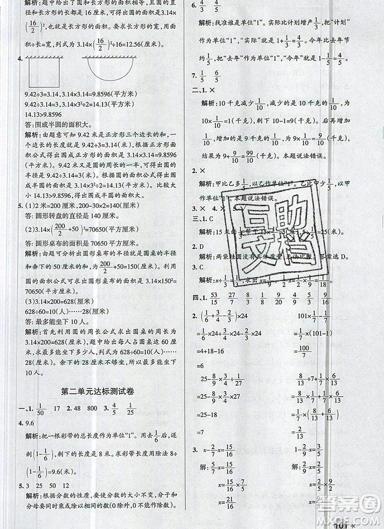 2019年北師大版PASS小學(xué)學(xué)霸作業(yè)本六年級(jí)數(shù)學(xué)上冊(cè)參考答案