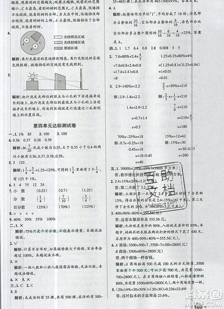 2019年北師大版PASS小學(xué)學(xué)霸作業(yè)本六年級(jí)數(shù)學(xué)上冊(cè)參考答案