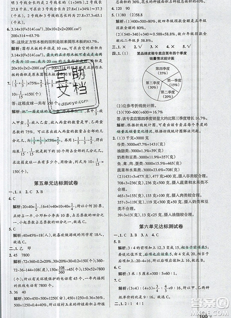 2019年北師大版PASS小學(xué)學(xué)霸作業(yè)本六年級(jí)數(shù)學(xué)上冊(cè)參考答案