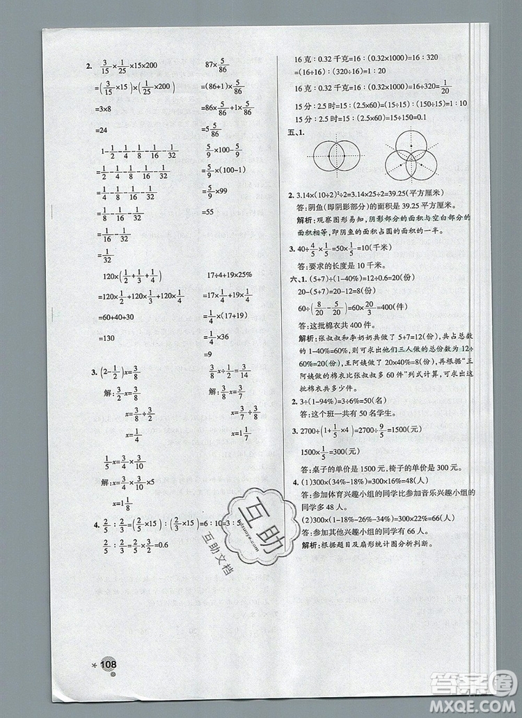 2019年北師大版PASS小學(xué)學(xué)霸作業(yè)本六年級(jí)數(shù)學(xué)上冊(cè)參考答案