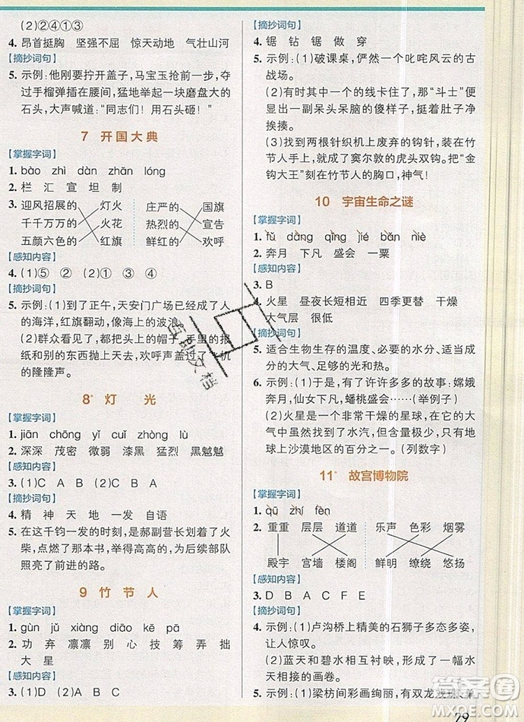 2019年六年級語文上冊統(tǒng)編版PASS小學(xué)學(xué)霸作業(yè)本參考答案