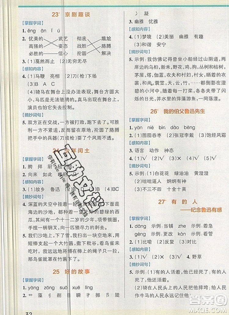 2019年六年級語文上冊統(tǒng)編版PASS小學(xué)學(xué)霸作業(yè)本參考答案