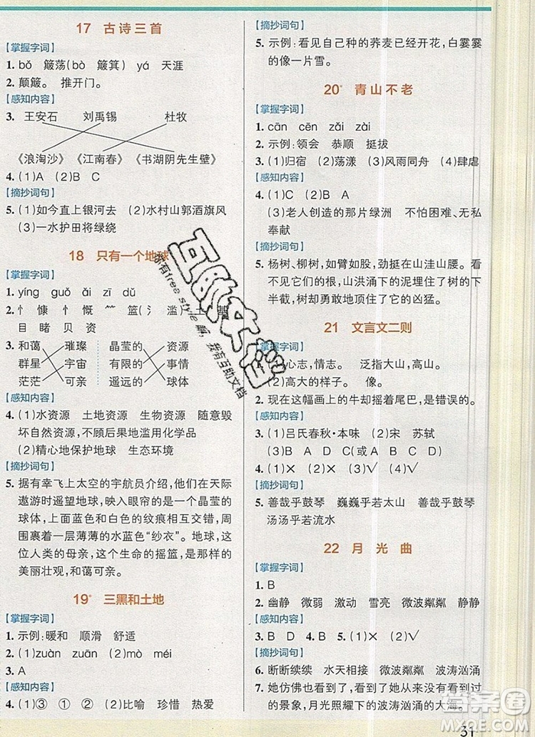 2019年六年級語文上冊統(tǒng)編版PASS小學(xué)學(xué)霸作業(yè)本參考答案