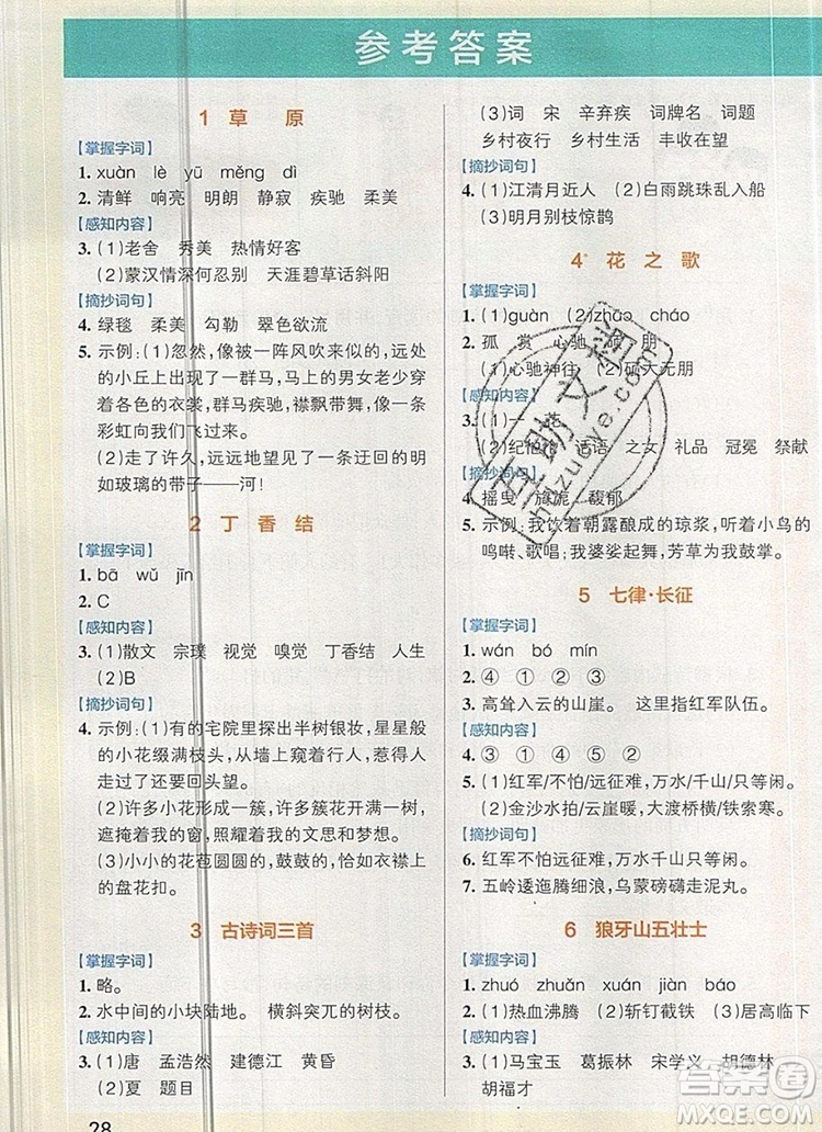 2019年六年級語文上冊統(tǒng)編版PASS小學(xué)學(xué)霸作業(yè)本參考答案