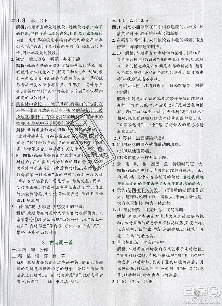 2019年六年級語文上冊統(tǒng)編版PASS小學(xué)學(xué)霸作業(yè)本參考答案