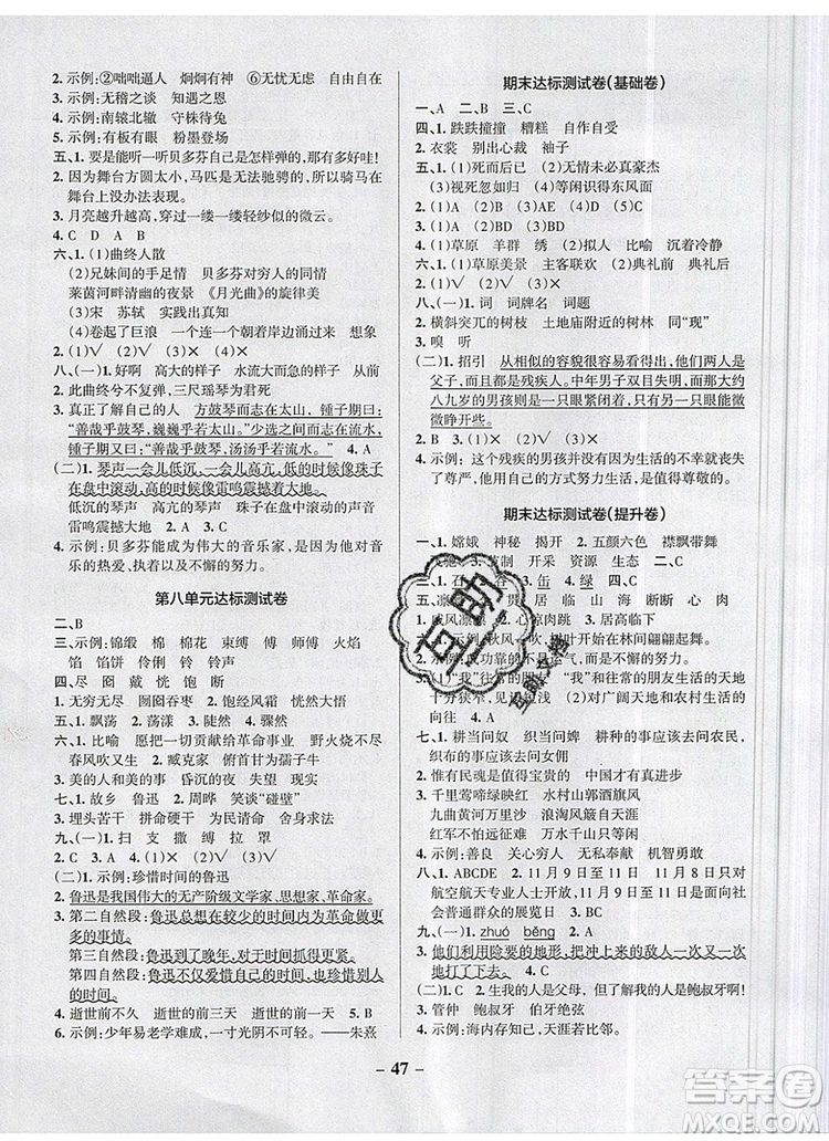 2019年六年級語文上冊統(tǒng)編版PASS小學(xué)學(xué)霸作業(yè)本參考答案