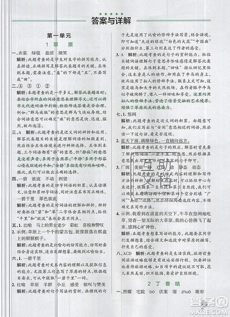 2019年六年級語文上冊統(tǒng)編版PASS小學(xué)學(xué)霸作業(yè)本參考答案