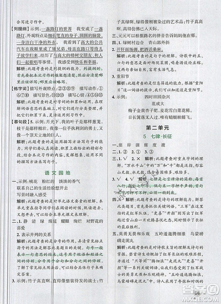 2019年六年級語文上冊統(tǒng)編版PASS小學(xué)學(xué)霸作業(yè)本參考答案