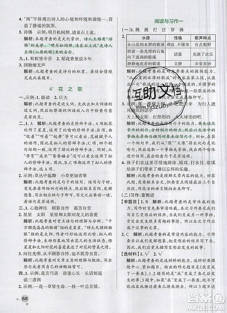 2019年六年級語文上冊統(tǒng)編版PASS小學(xué)學(xué)霸作業(yè)本參考答案