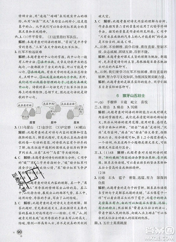 2019年六年級語文上冊統(tǒng)編版PASS小學(xué)學(xué)霸作業(yè)本參考答案