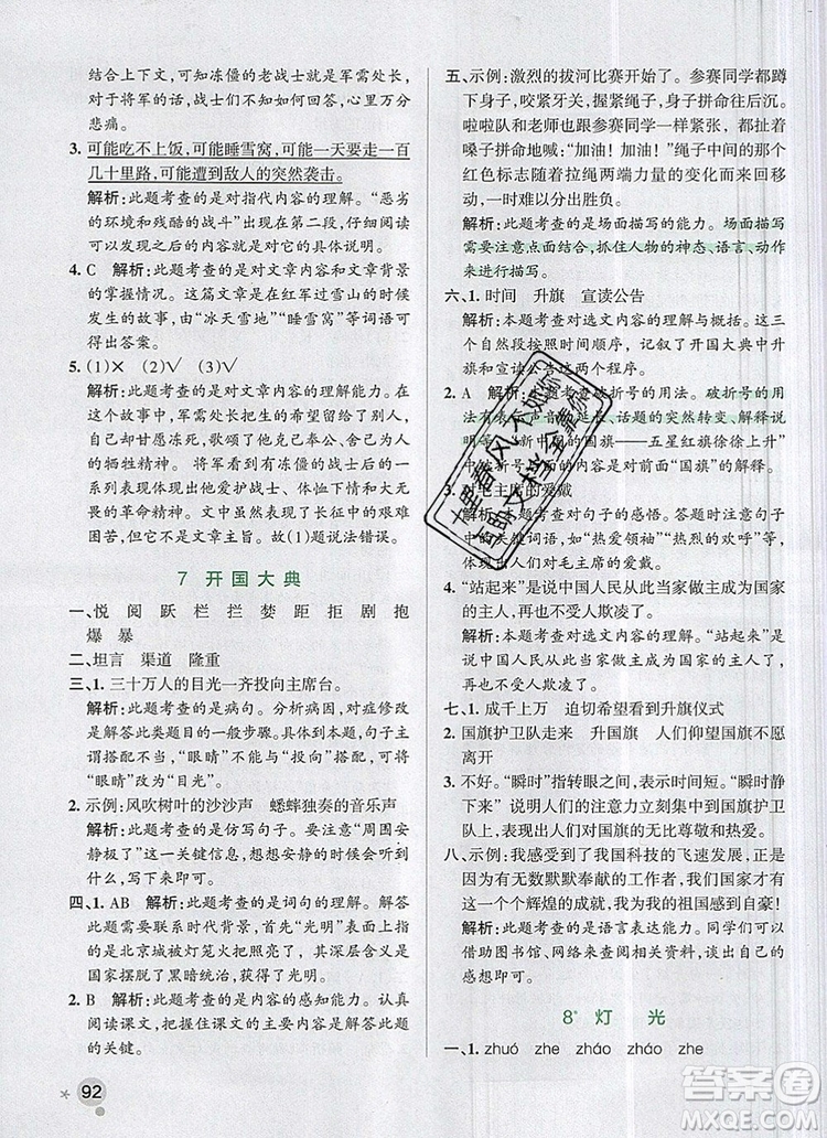 2019年六年級語文上冊統(tǒng)編版PASS小學(xué)學(xué)霸作業(yè)本參考答案