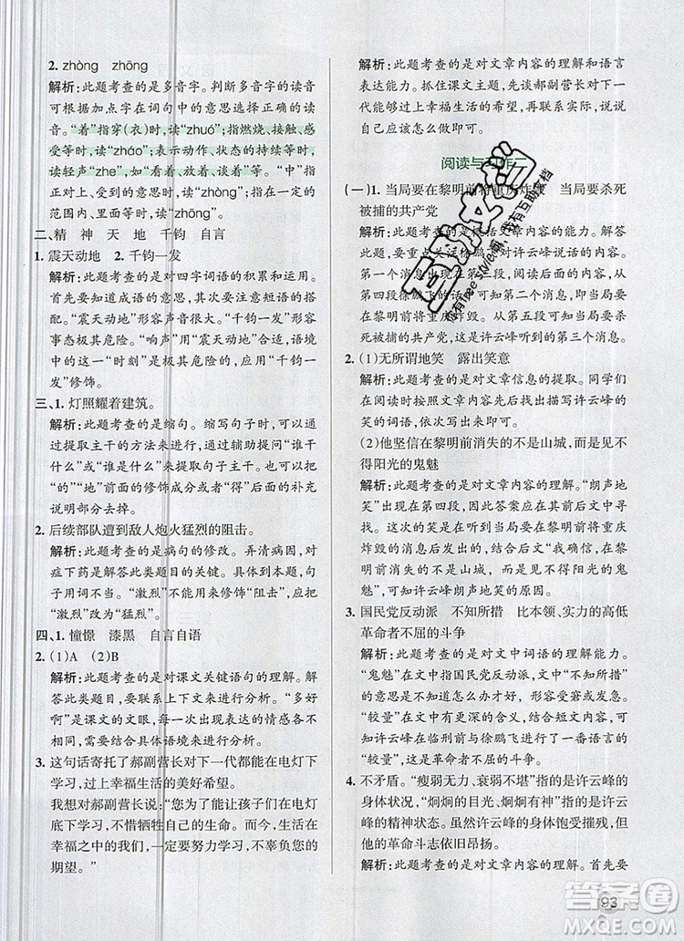 2019年六年級語文上冊統(tǒng)編版PASS小學(xué)學(xué)霸作業(yè)本參考答案