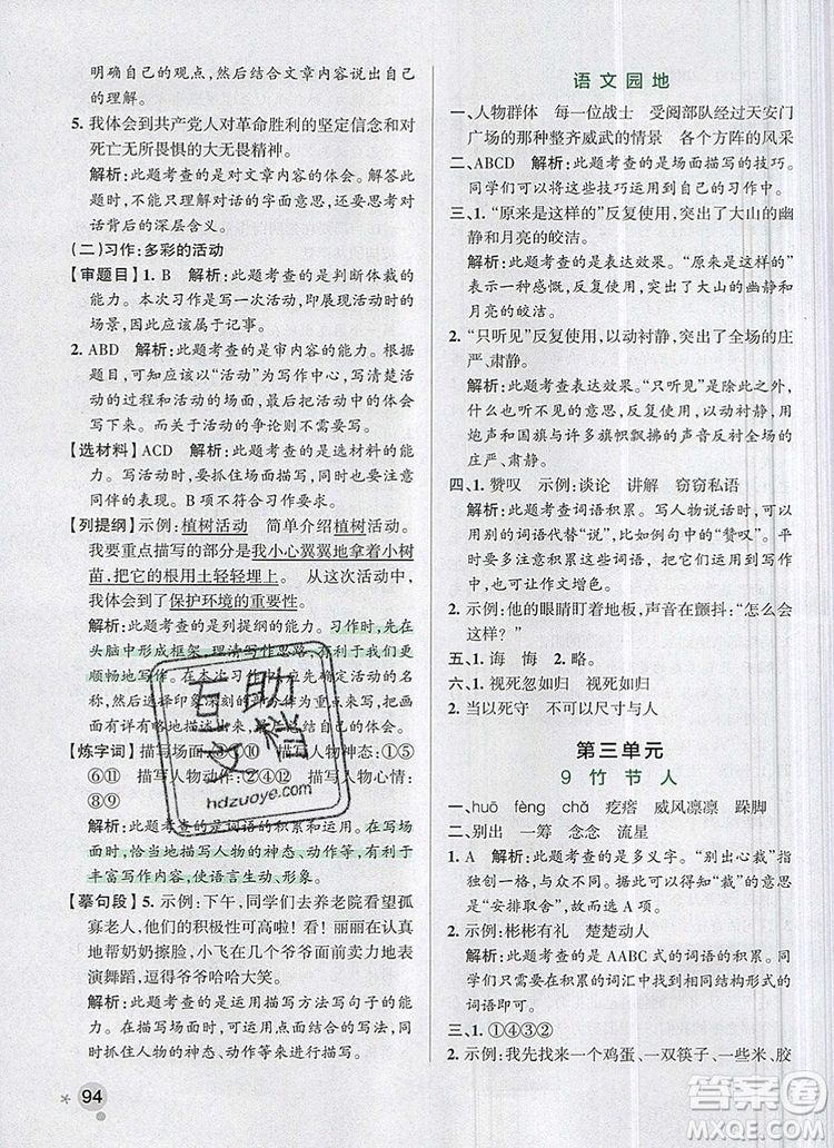 2019年六年級語文上冊統(tǒng)編版PASS小學(xué)學(xué)霸作業(yè)本參考答案