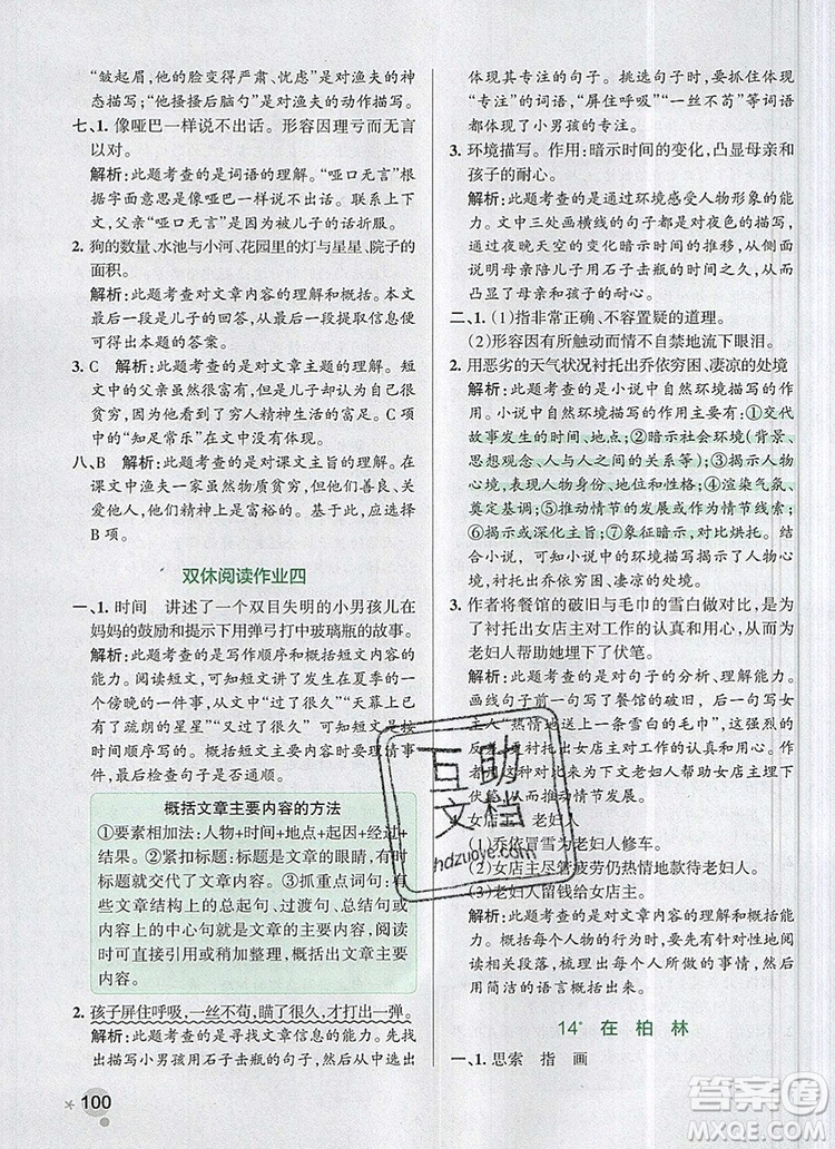 2019年六年級語文上冊統(tǒng)編版PASS小學(xué)學(xué)霸作業(yè)本參考答案