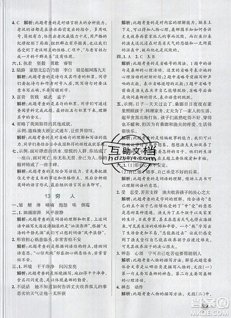 2019年六年級語文上冊統(tǒng)編版PASS小學(xué)學(xué)霸作業(yè)本參考答案