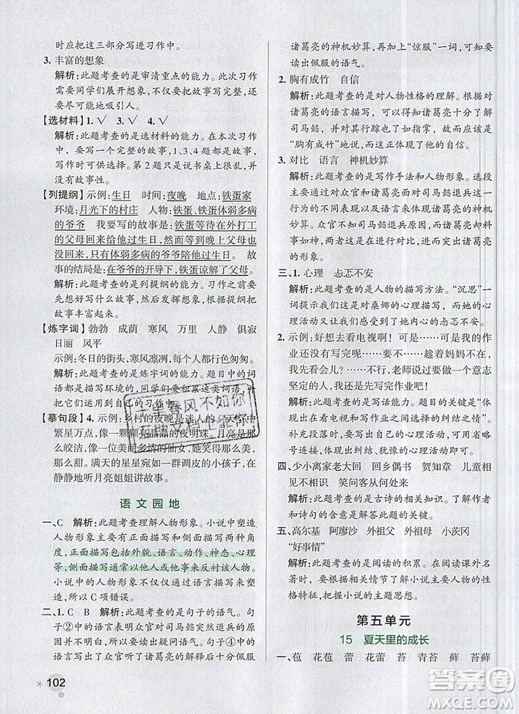 2019年六年級語文上冊統(tǒng)編版PASS小學(xué)學(xué)霸作業(yè)本參考答案